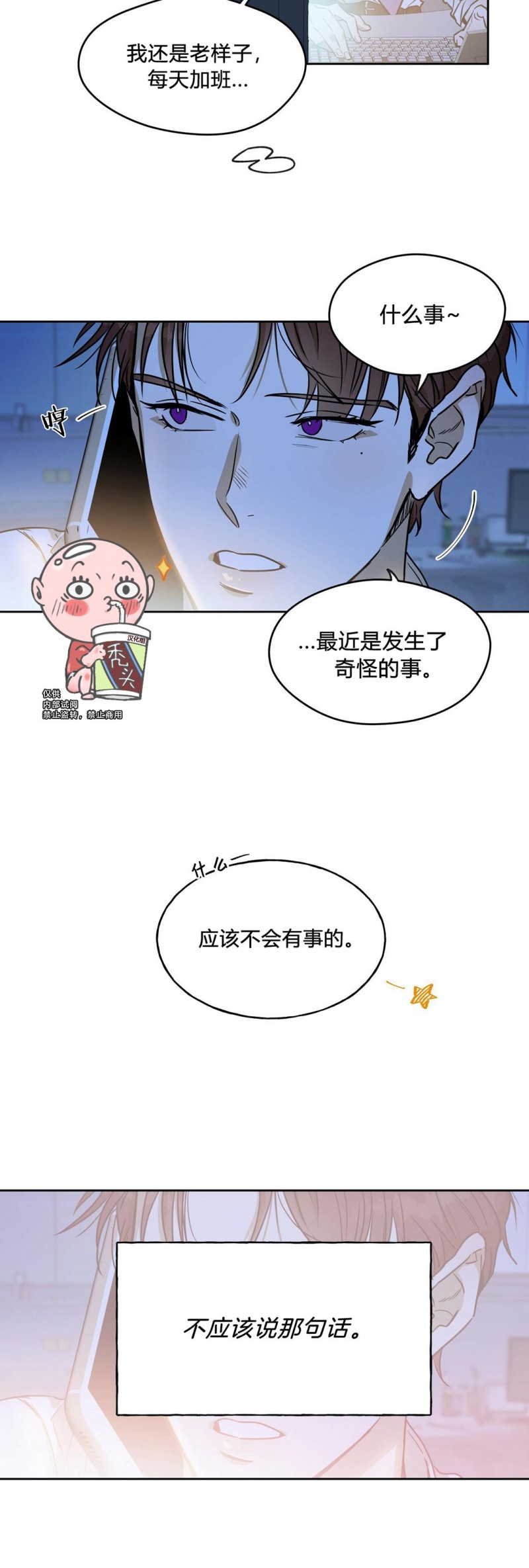 夜的奖励独宠讲的什么漫画,第07话2图