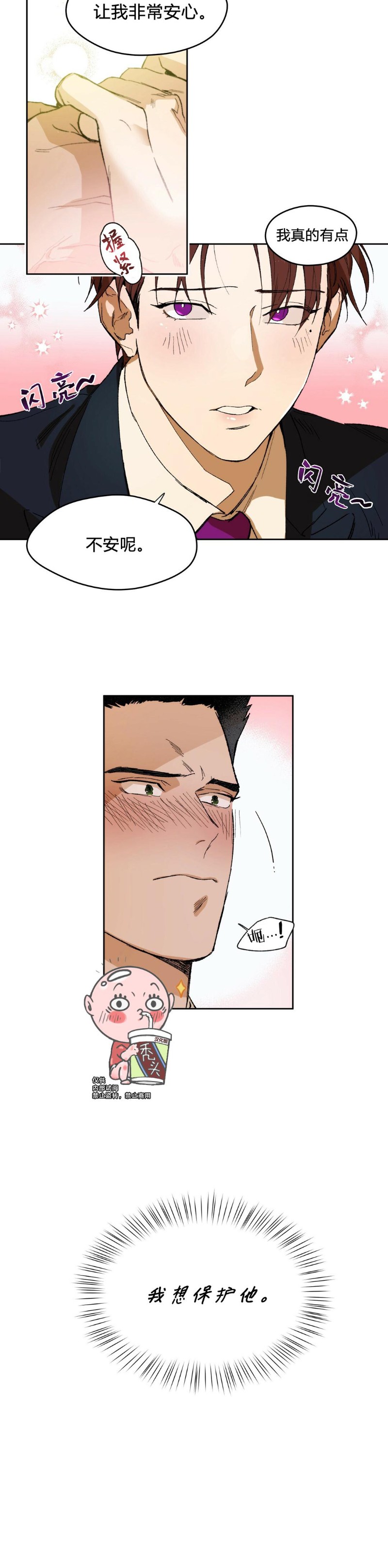 夜的奖励独宠讲的什么漫画,第02话2图