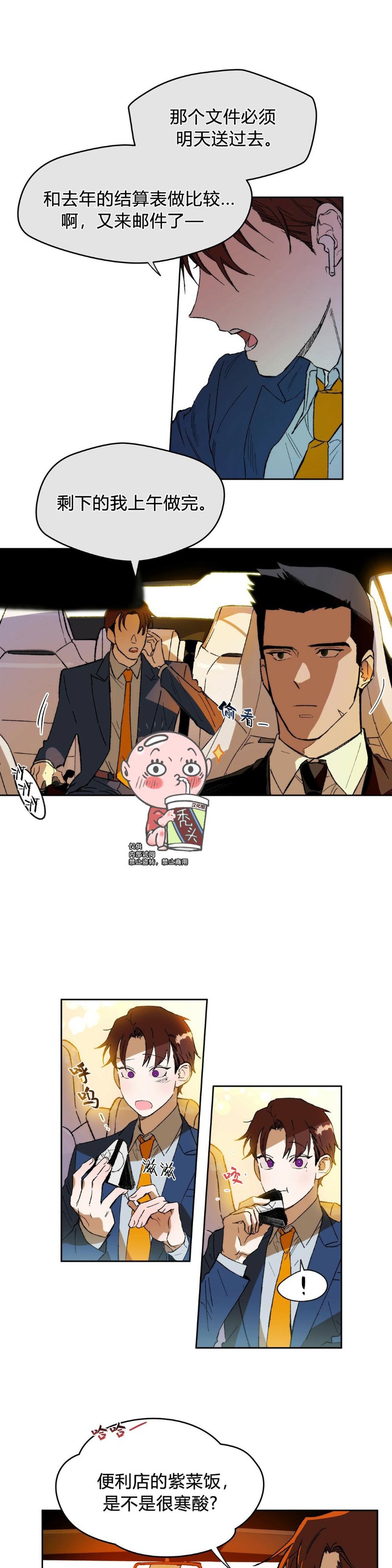 夜的奖励独宠讲的什么漫画,第02话5图