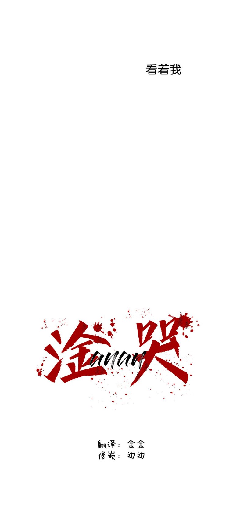 夜的奖励独宠讲的什么漫画,第02话4图