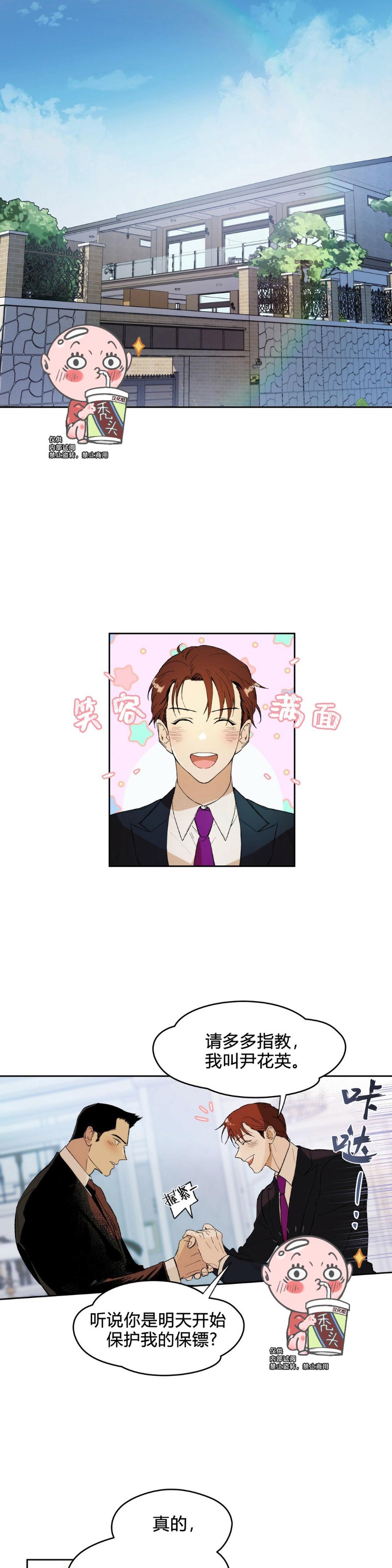 夜的奖励独宠讲的什么漫画,第02话1图