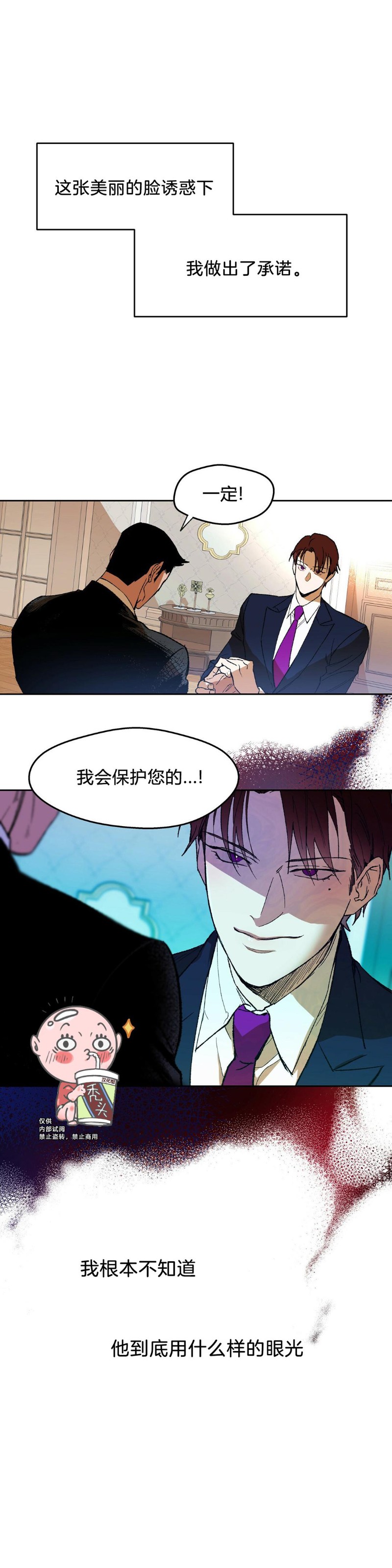 夜的奖励独宠讲的什么漫画,第02话3图