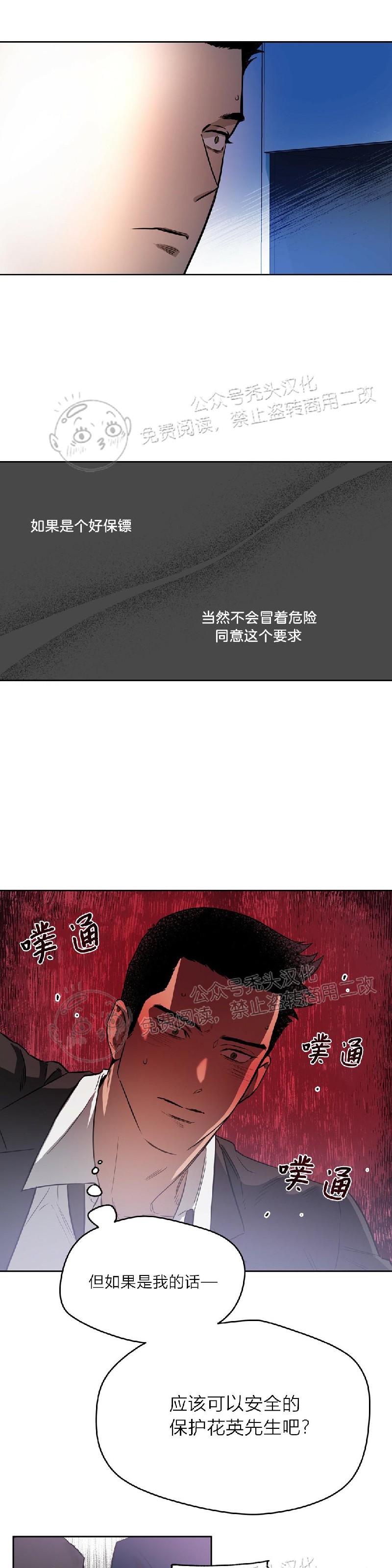 anan\/独宠\/夜的奖励漫画,第17话4图