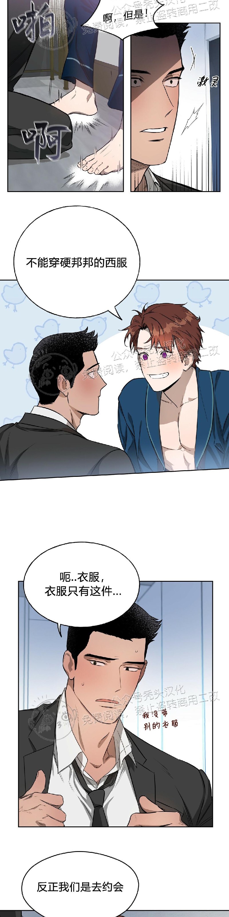 anan\/独宠\/夜的奖励漫画,第17话5图