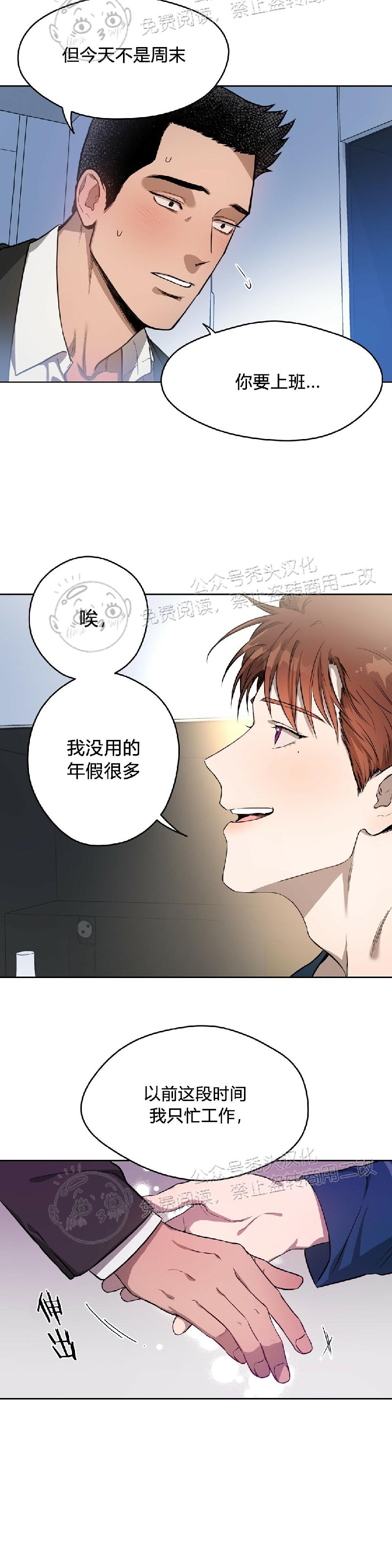 anan\/独宠\/夜的奖励漫画,第17话2图