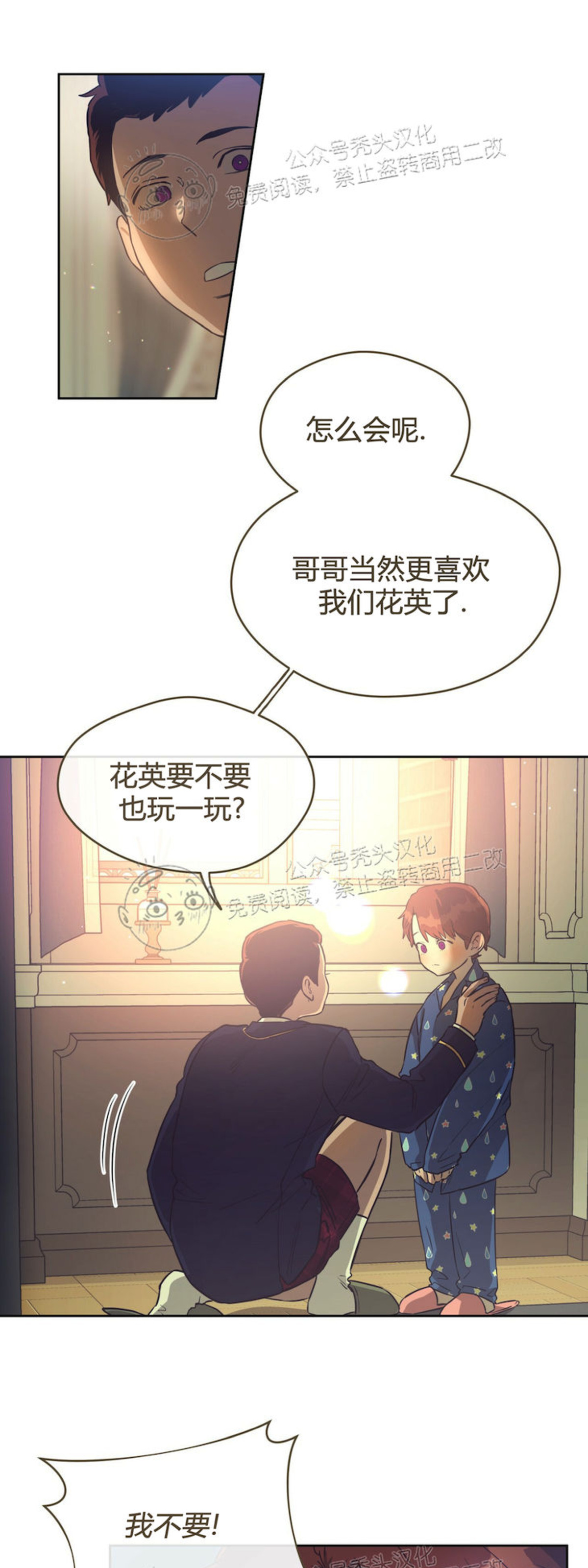 独宠阅读漫画,第25话2图