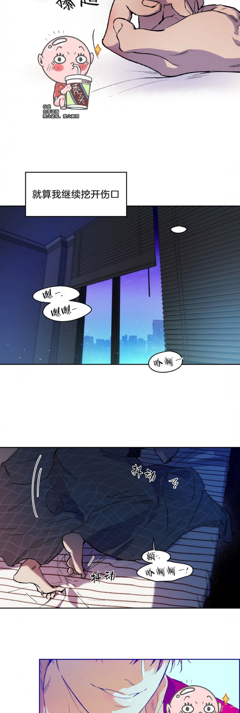 anan/独宠/夜的奖励漫画,第03话2图