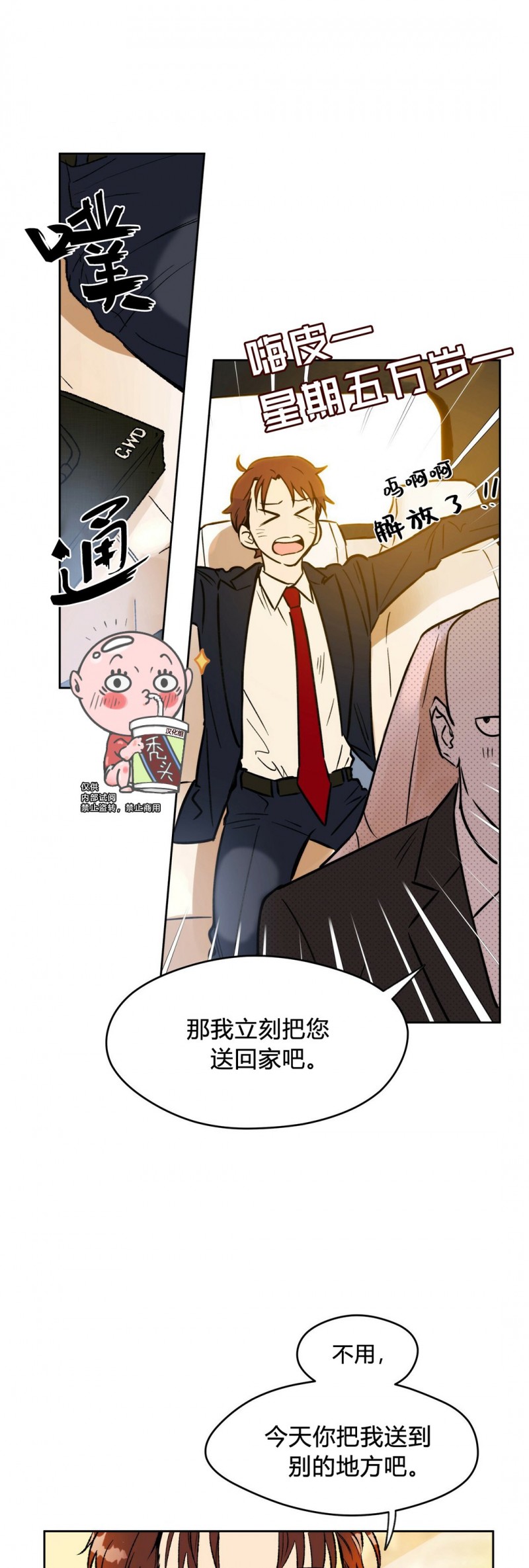 anan/独宠/夜的奖励漫画,第03话4图