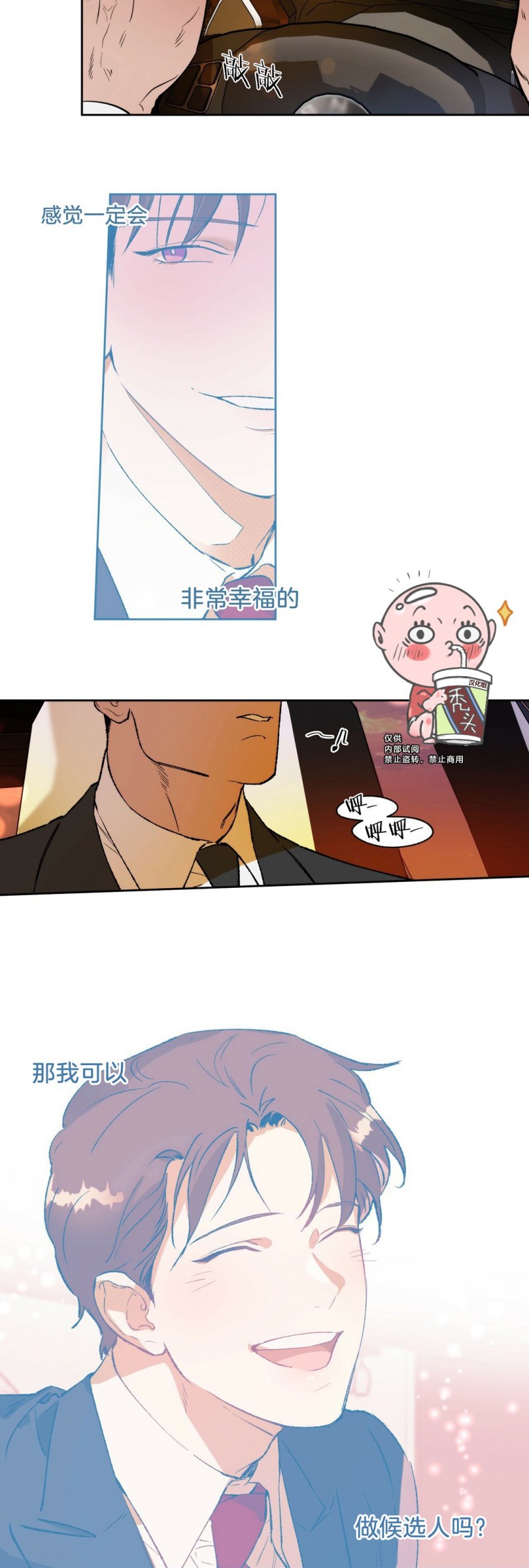 anan/独宠/夜的奖励漫画,第03话2图