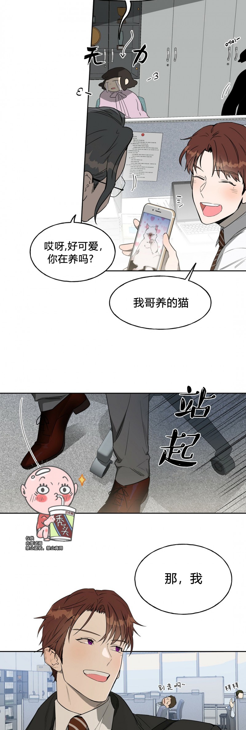 anan/独宠/夜的奖励漫画,第11话3图