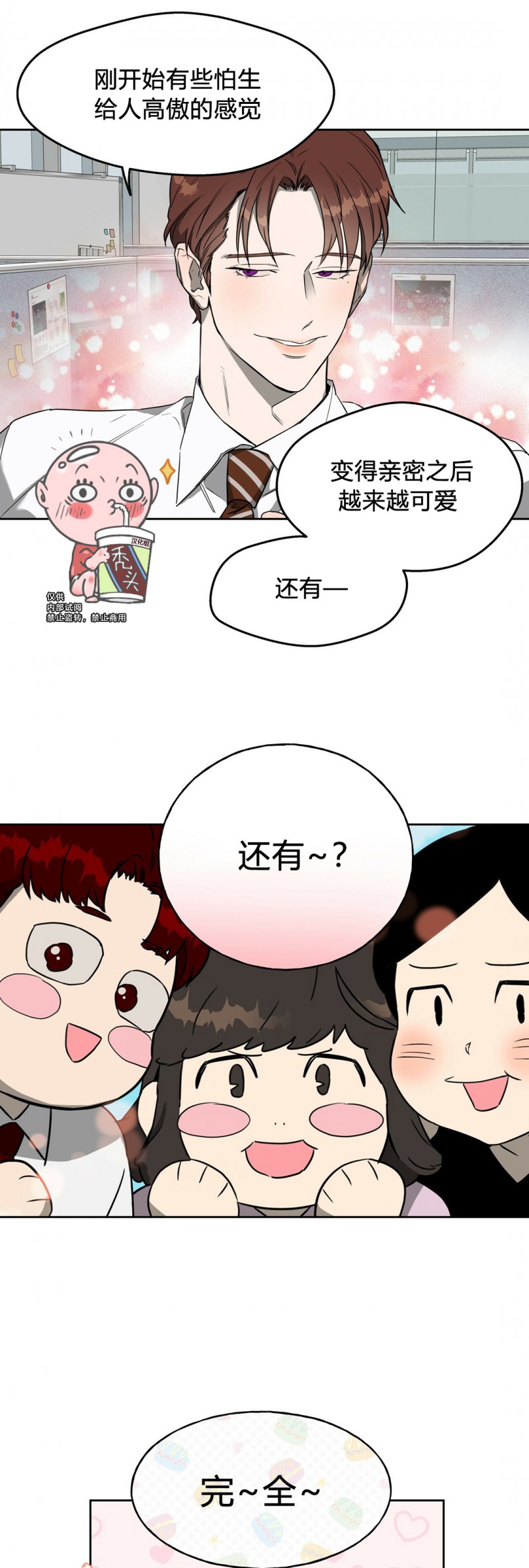 anan/独宠/夜的奖励漫画,第11话1图