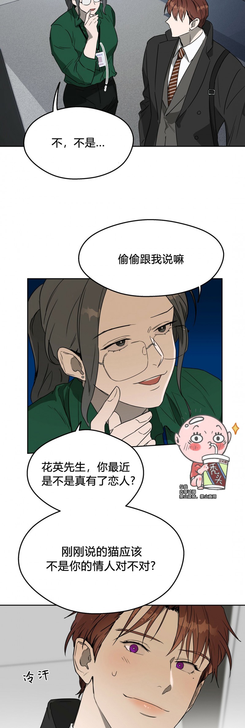 anan/独宠/夜的奖励漫画,第11话5图
