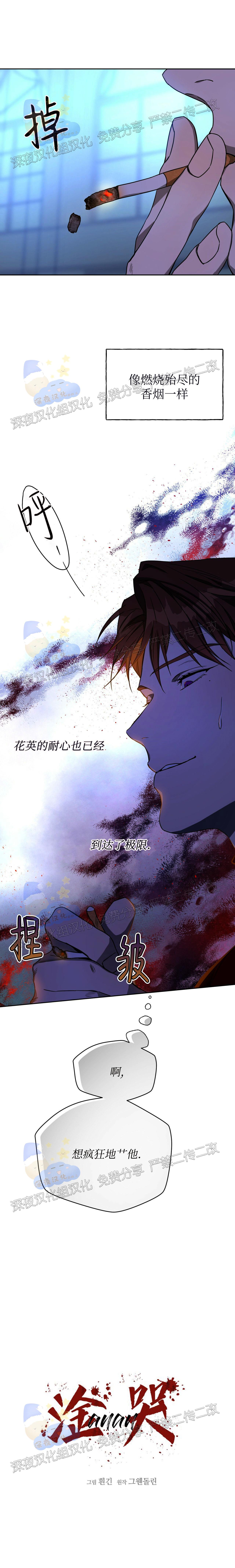 anan/独宠/夜的奖励漫画,第38话3图