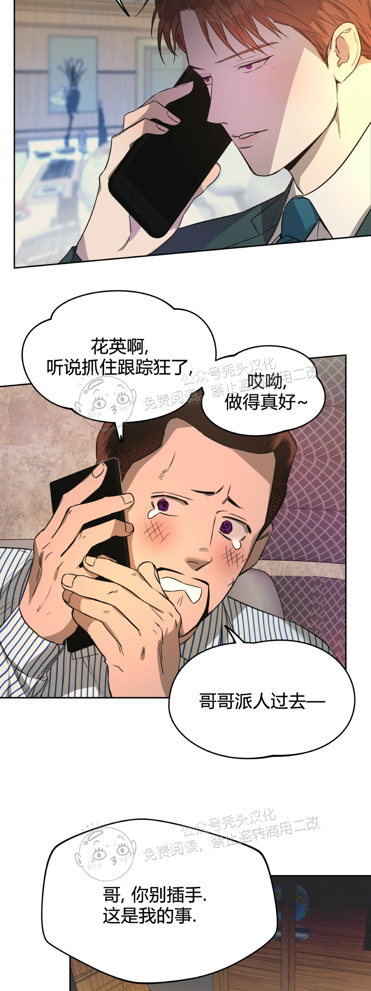 anan/独宠/夜的奖励漫画,第26话4图