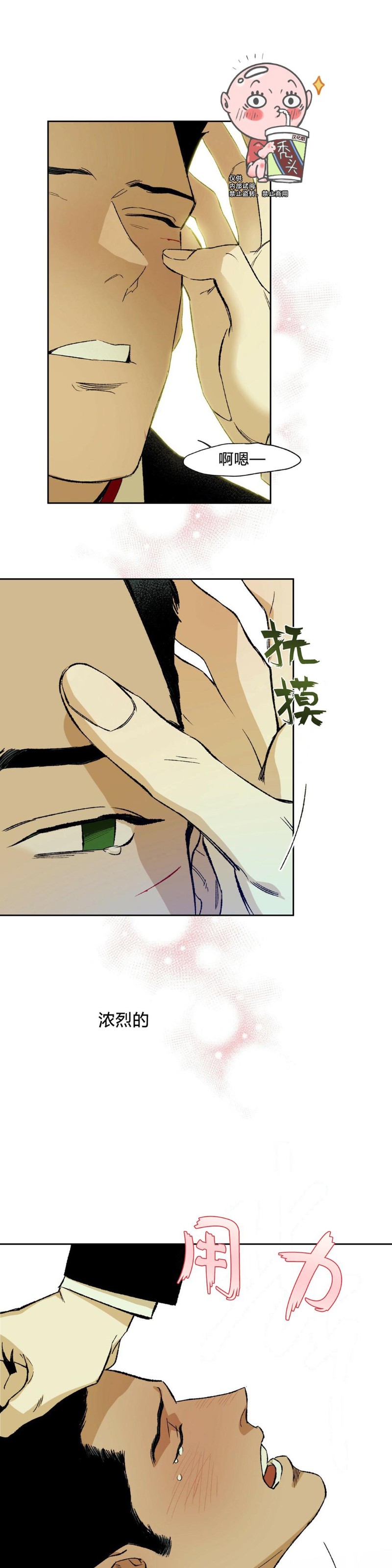 anan/独宠/夜的奖励漫画,第01话2图