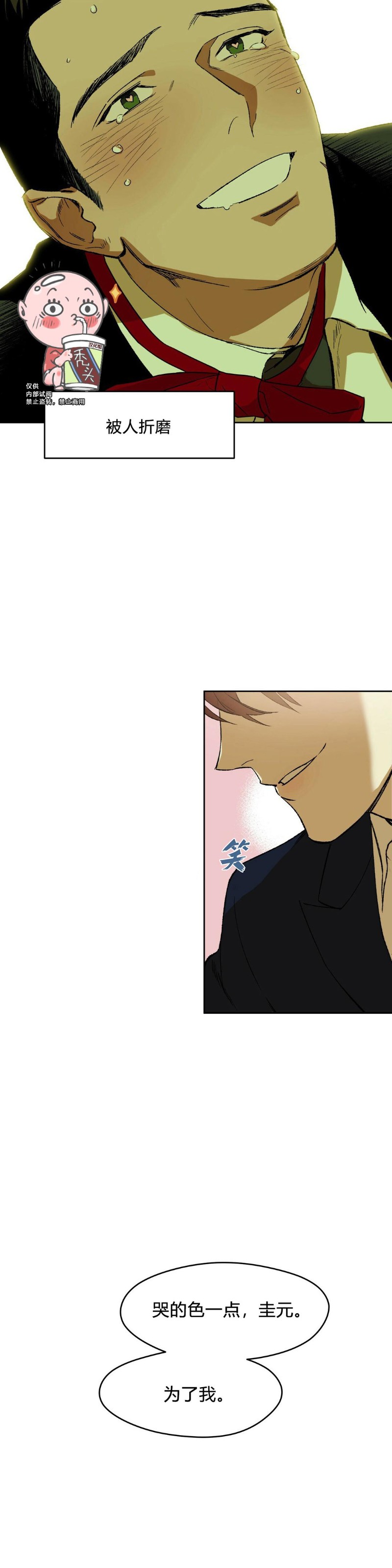 anan/独宠/夜的奖励漫画,第01话4图