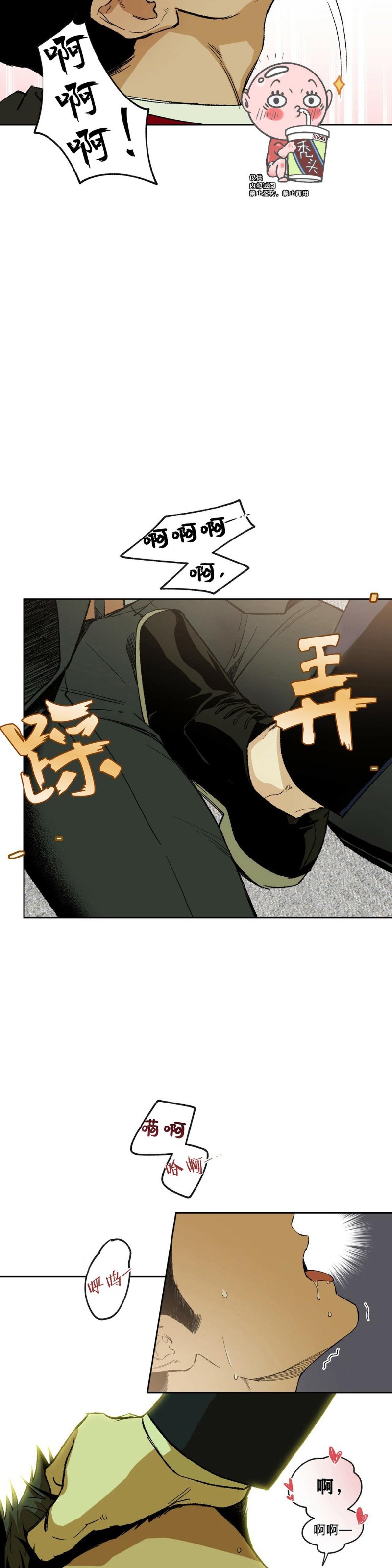 anan/独宠/夜的奖励漫画,第01话3图