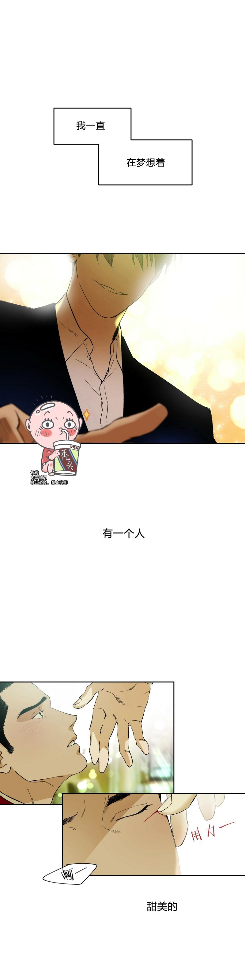 anan/独宠/夜的奖励漫画,第01话1图