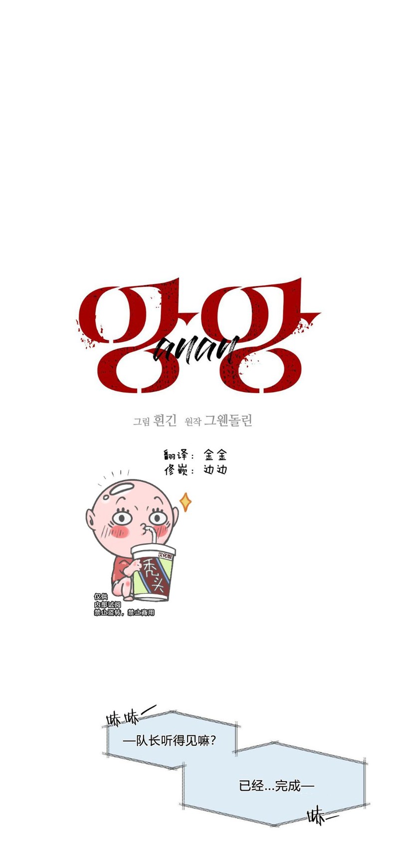 anan/独宠/夜的奖励漫画,第01话5图