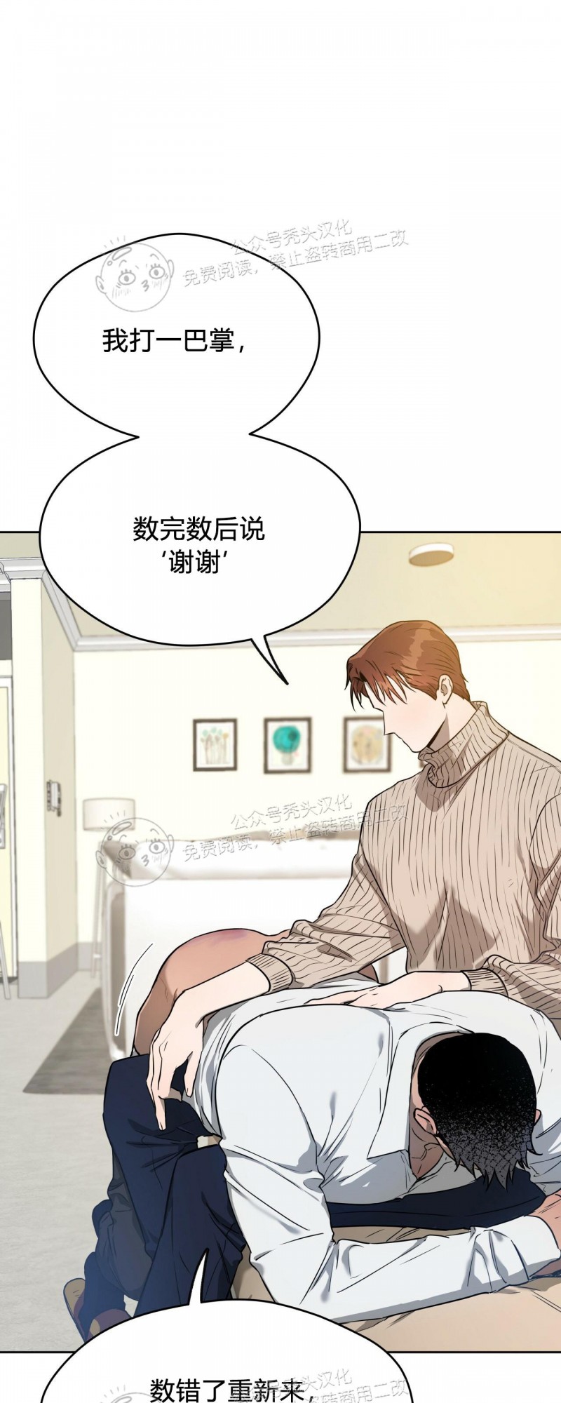 独宠有什么用漫画,第19话1图