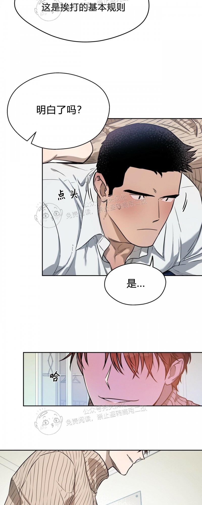 独宠有什么用漫画,第19话2图