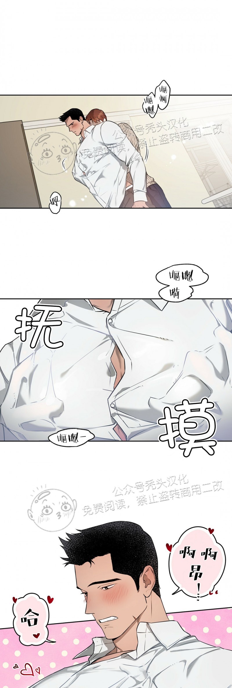 anan/独宠/夜的奖励漫画,第18话1图