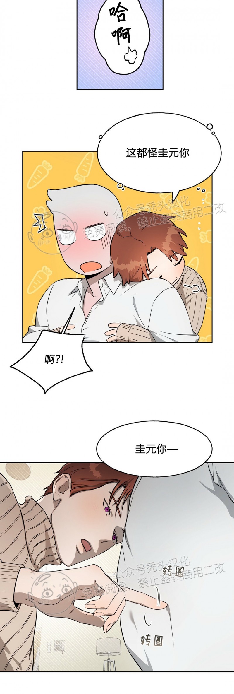 anan/独宠/夜的奖励漫画,第18话4图