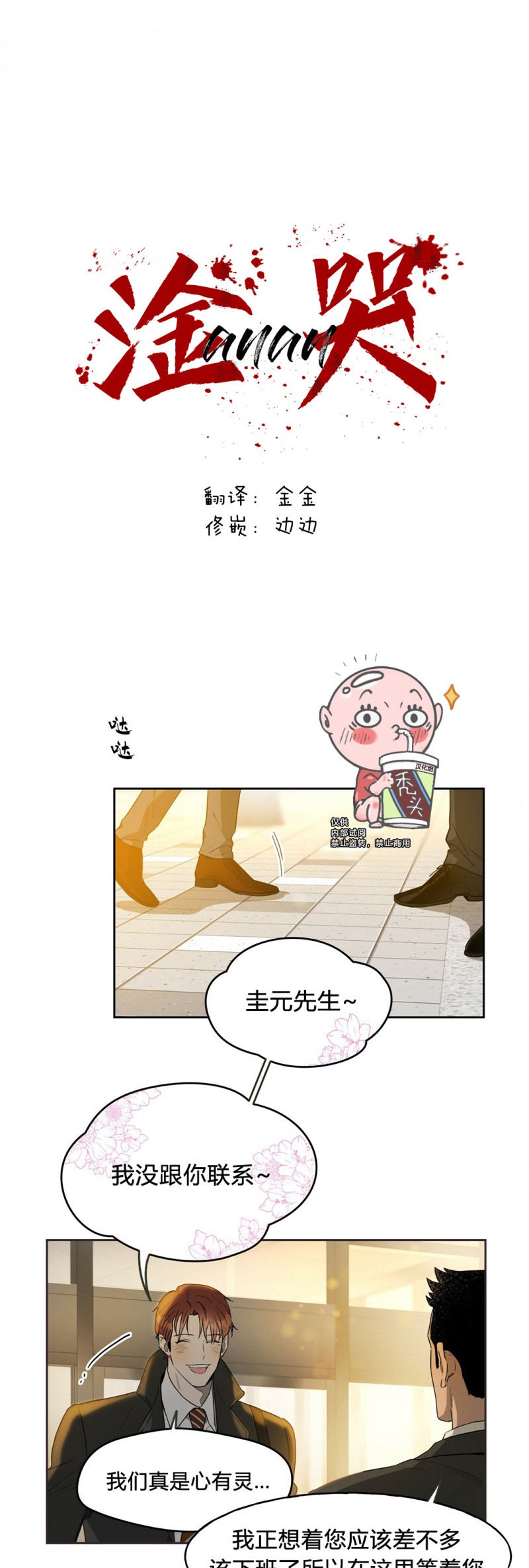 还有独宠和夜的奖励漫画,第12话1图