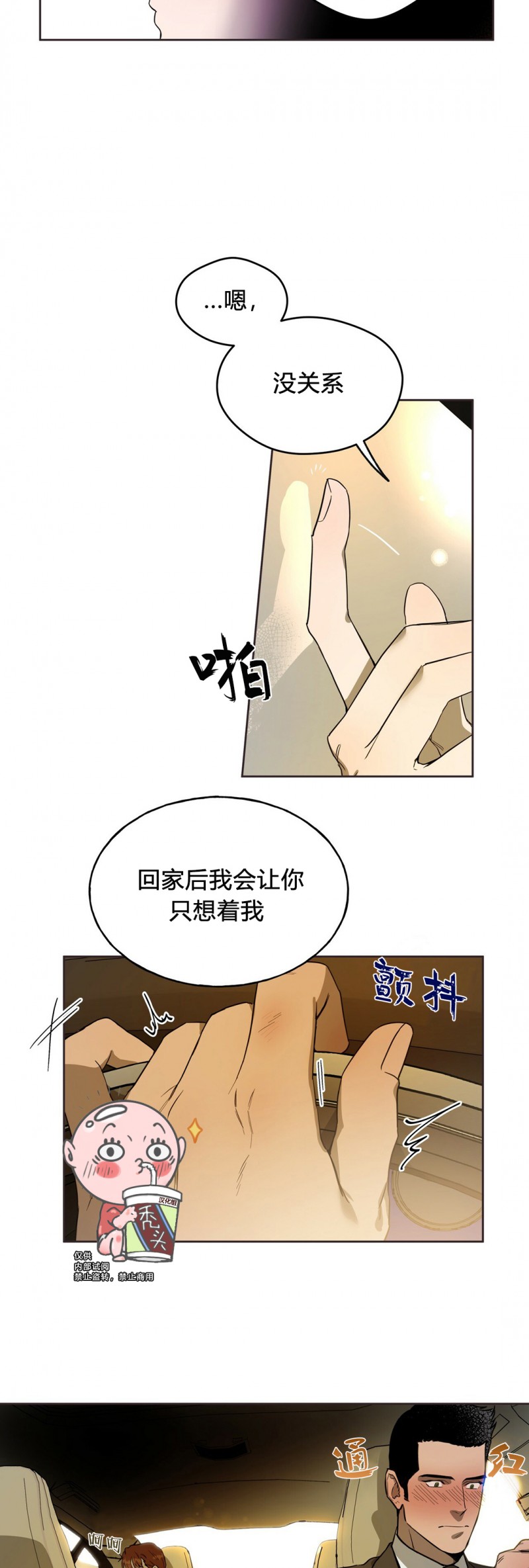还有独宠和夜的奖励漫画,第12话4图