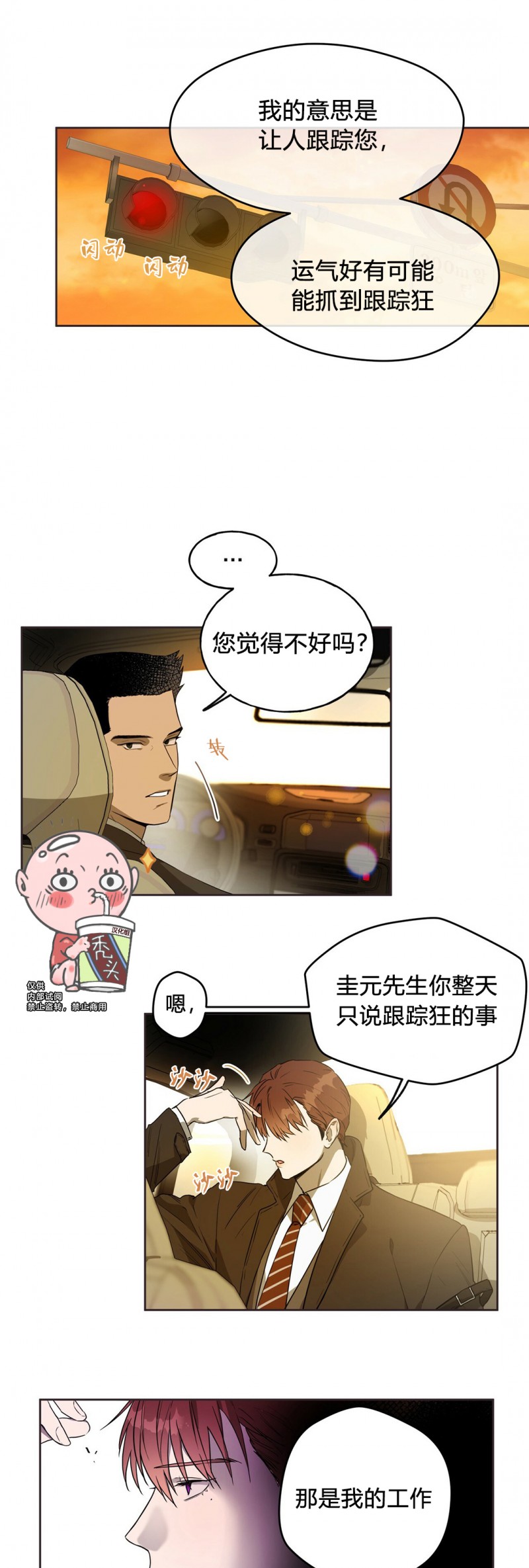 还有独宠和夜的奖励漫画,第12话3图