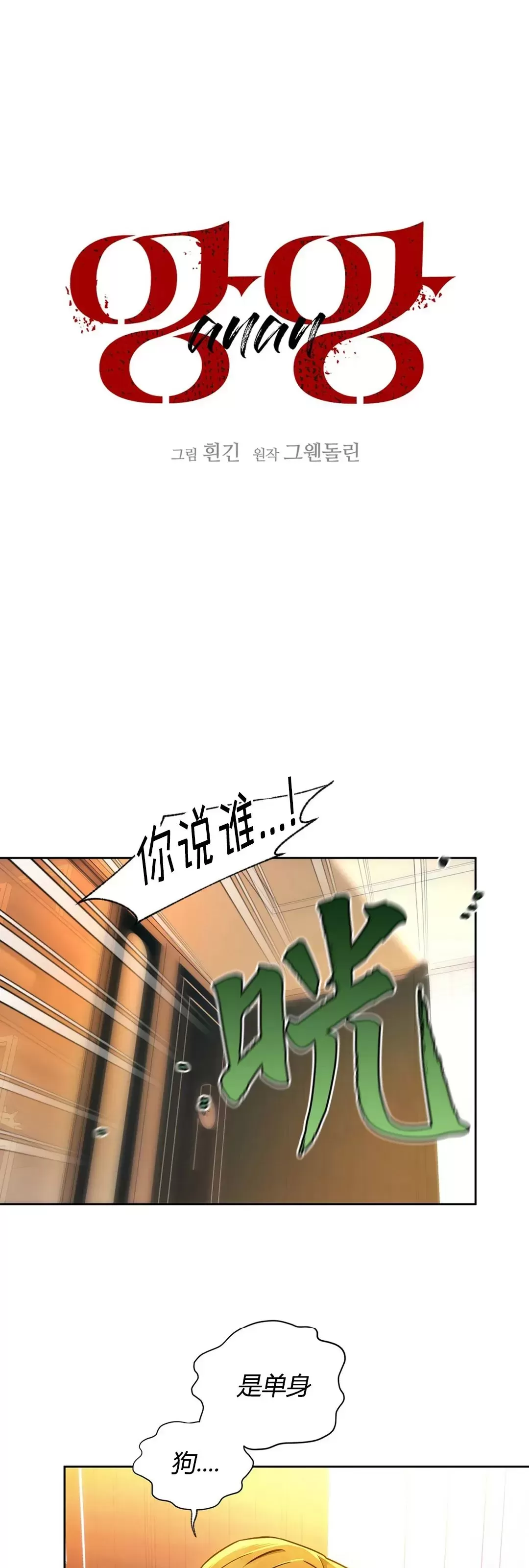 anan\/独宠\/夜的奖励漫画,第53话5图