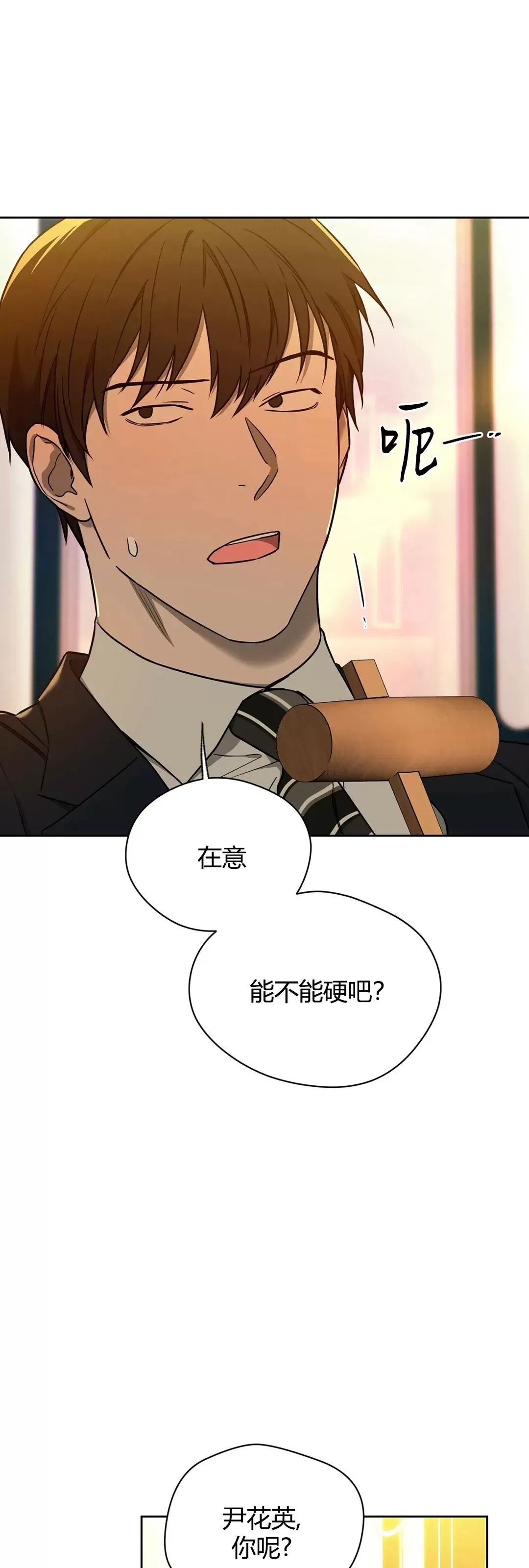 anan/独宠/夜的奖励漫画,第53话4图