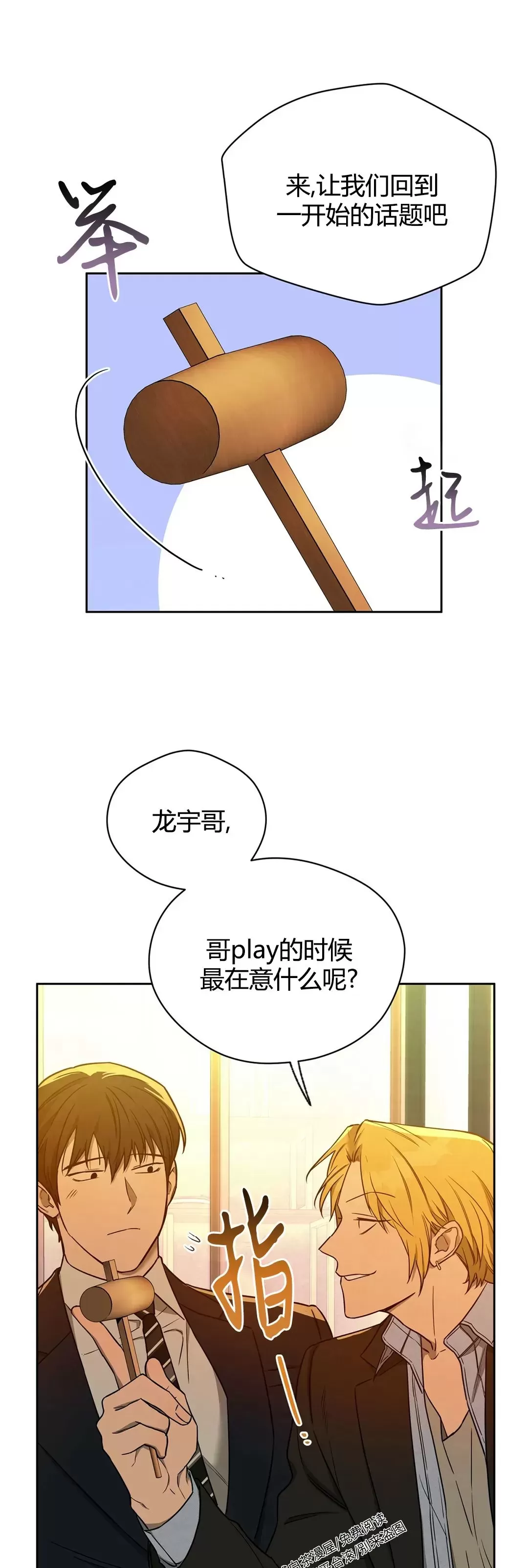 anan/独宠/夜的奖励漫画,第53话2图