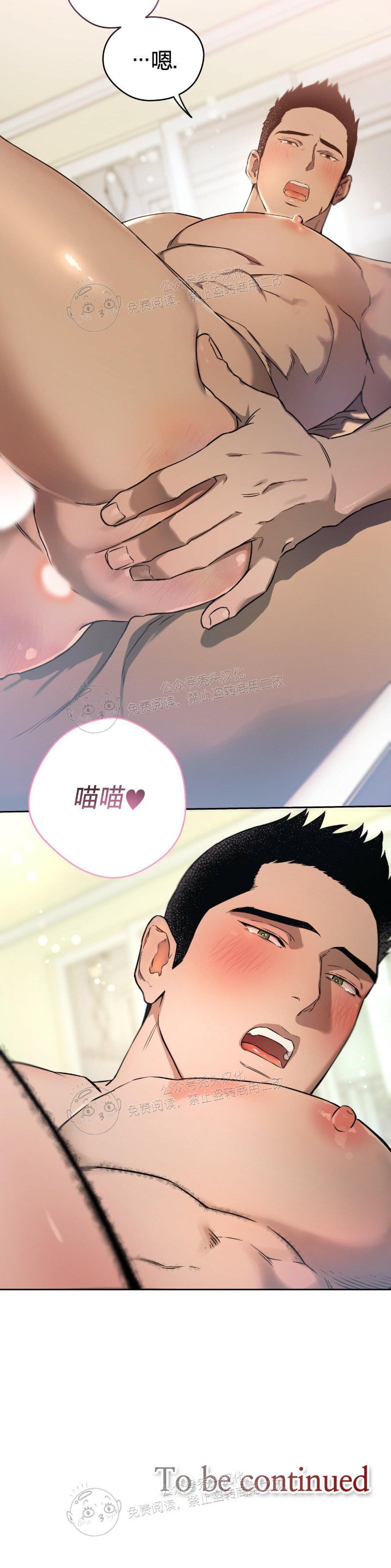 anan/独宠/夜的奖励漫画,第21话5图