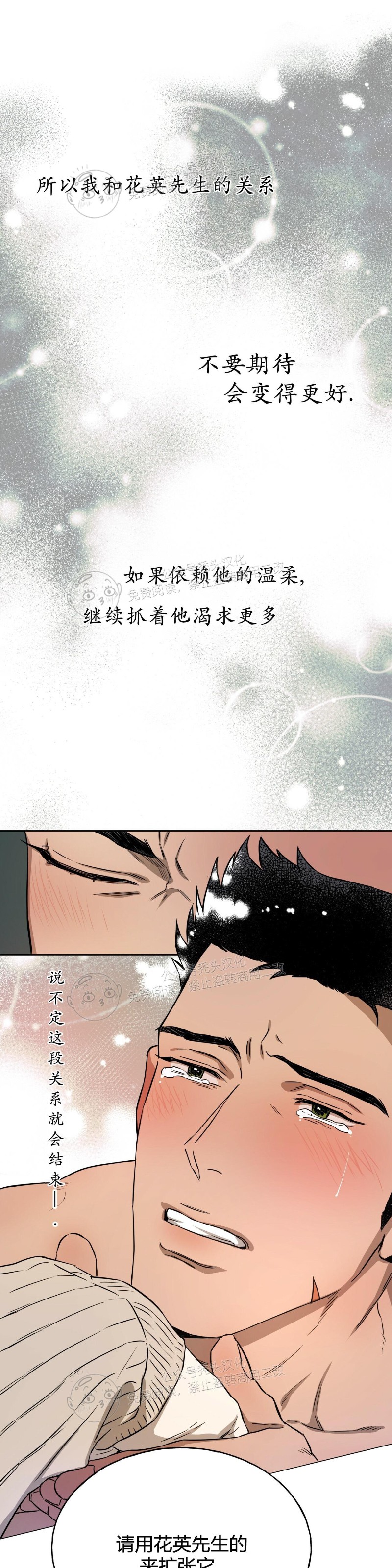 anan/独宠/夜的奖励漫画,第21话2图