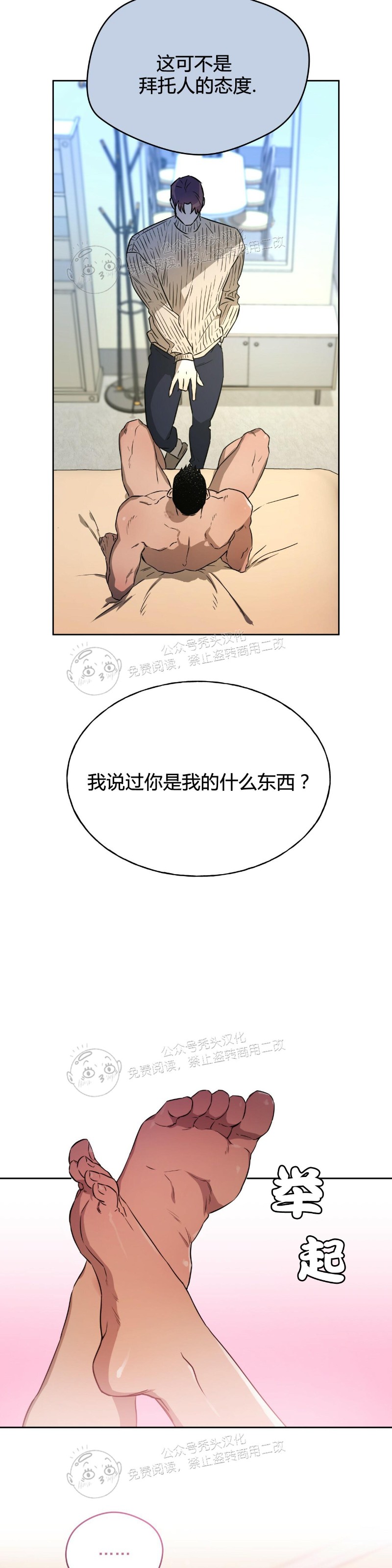 anan/独宠/夜的奖励漫画,第21话4图