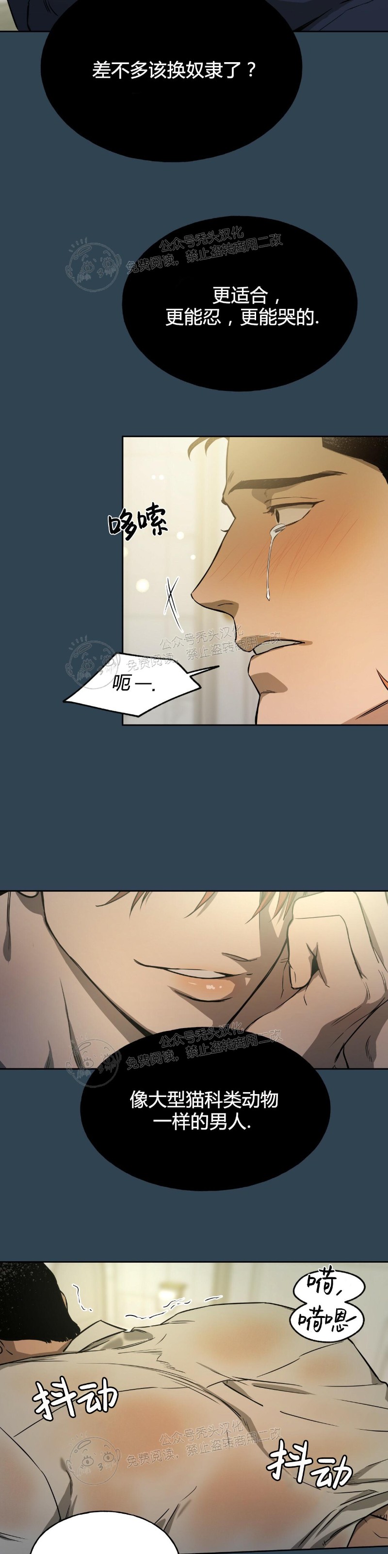 独宠阅读漫画,第21话3图