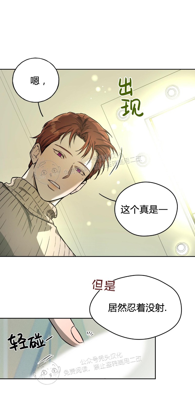 独宠阅读漫画,第21话5图