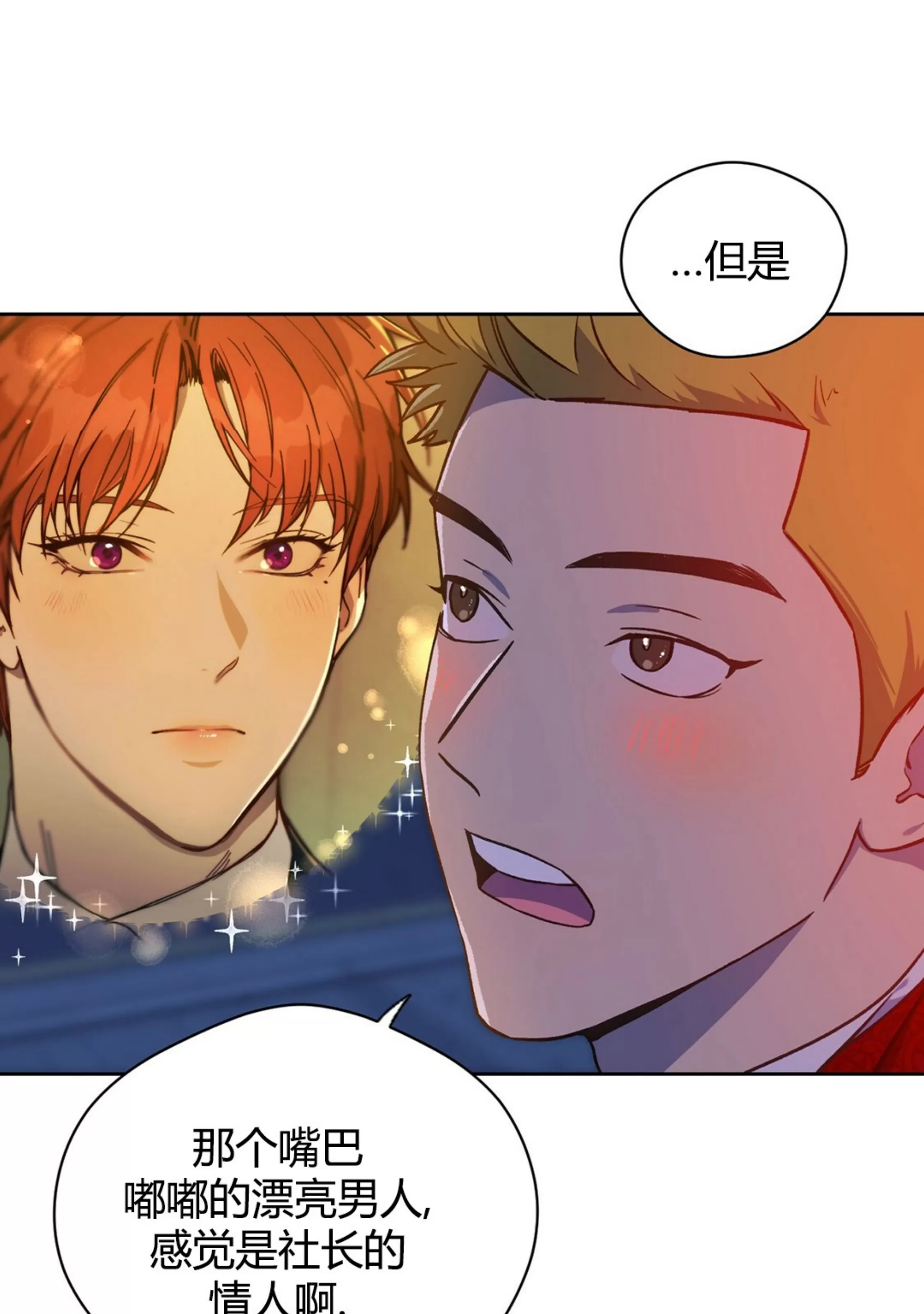 anan/独宠/夜的奖励漫画,第60话5图