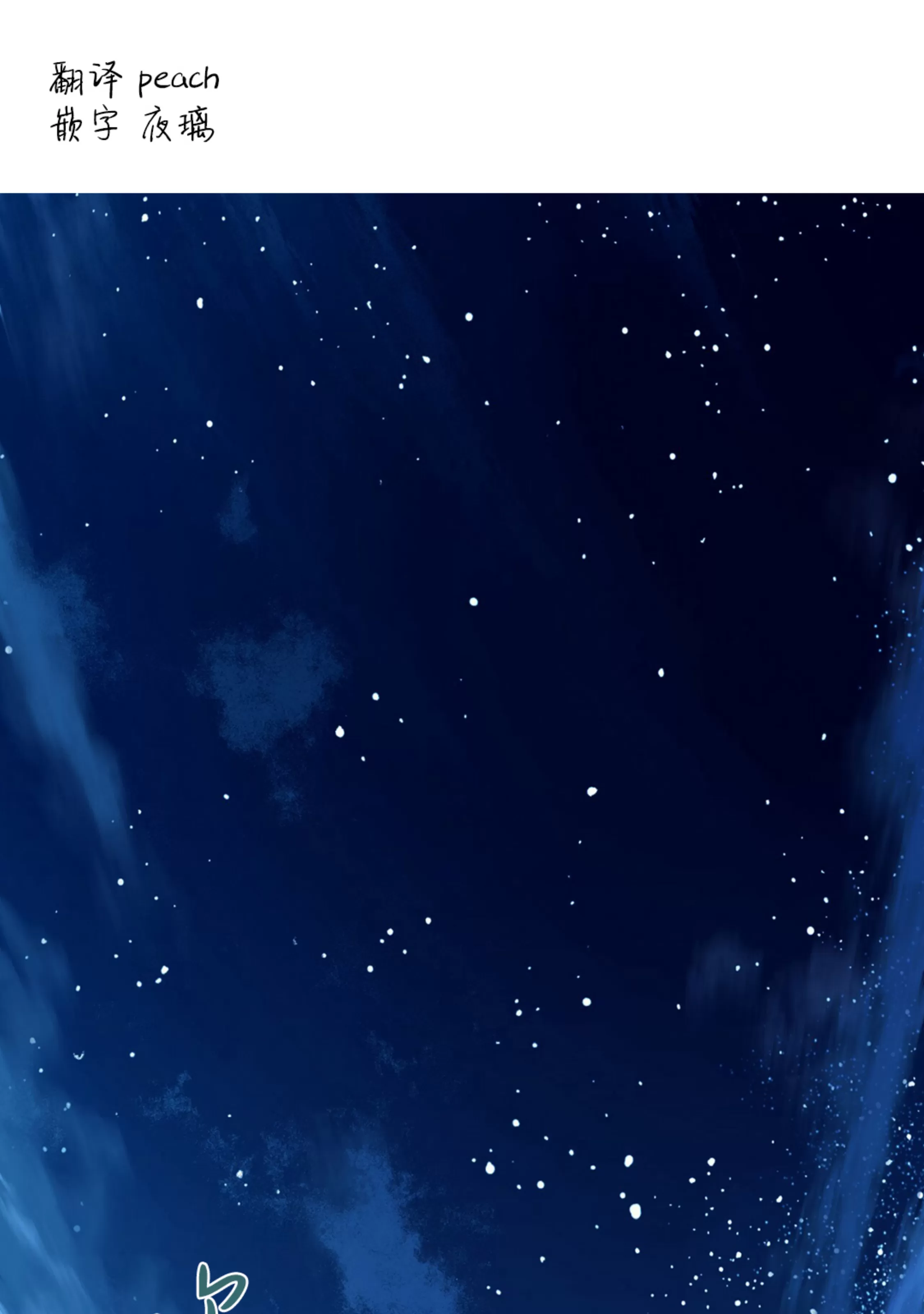 anan/独宠/夜的奖励漫画,第60话1图