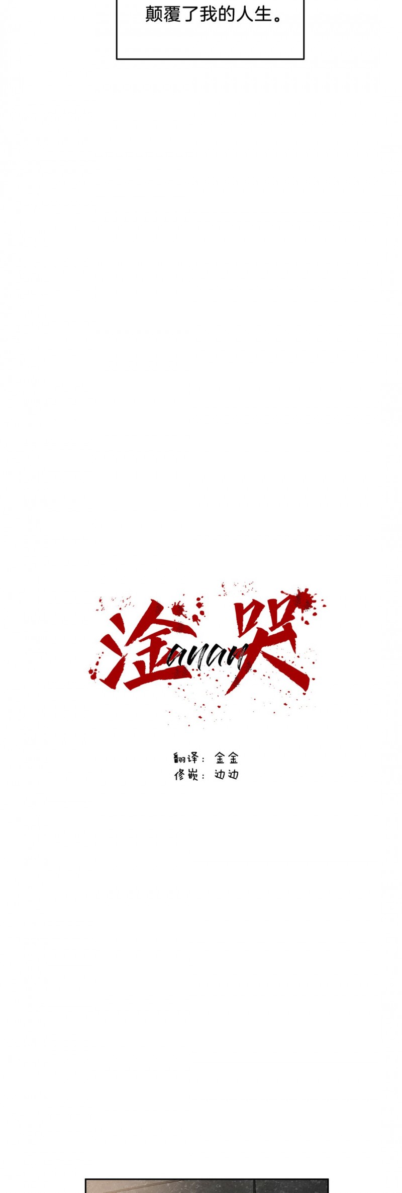 anan/独宠/夜的奖励漫画,第04话2图