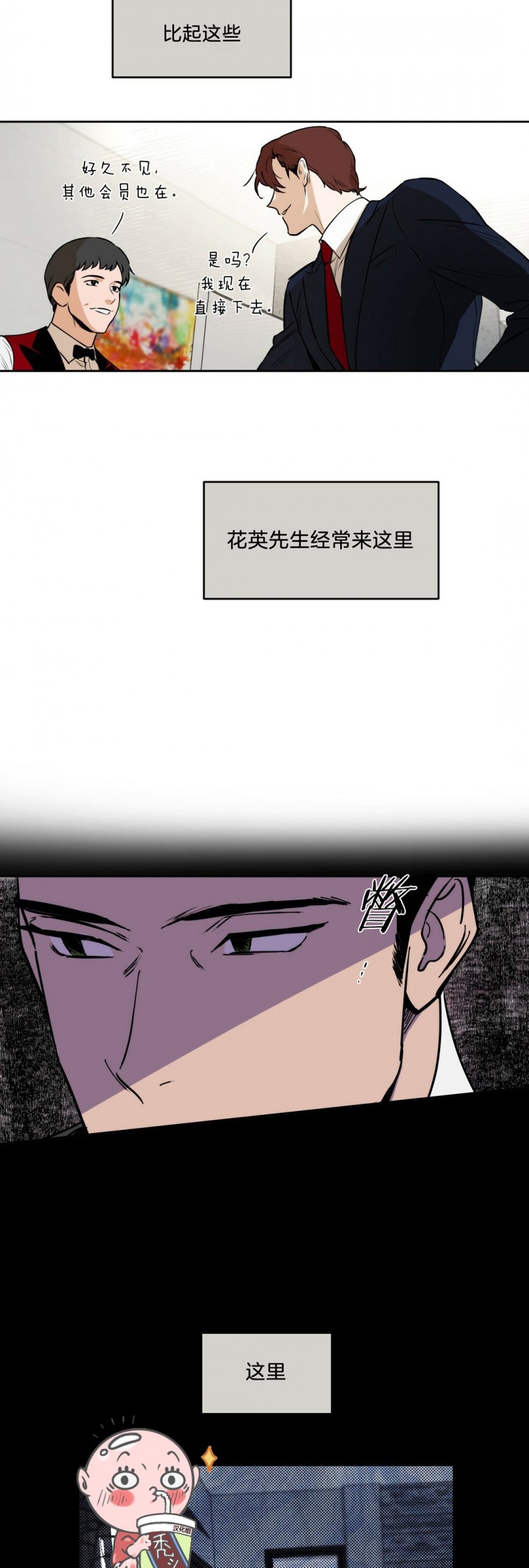 anan/独宠/夜的奖励漫画,第04话4图