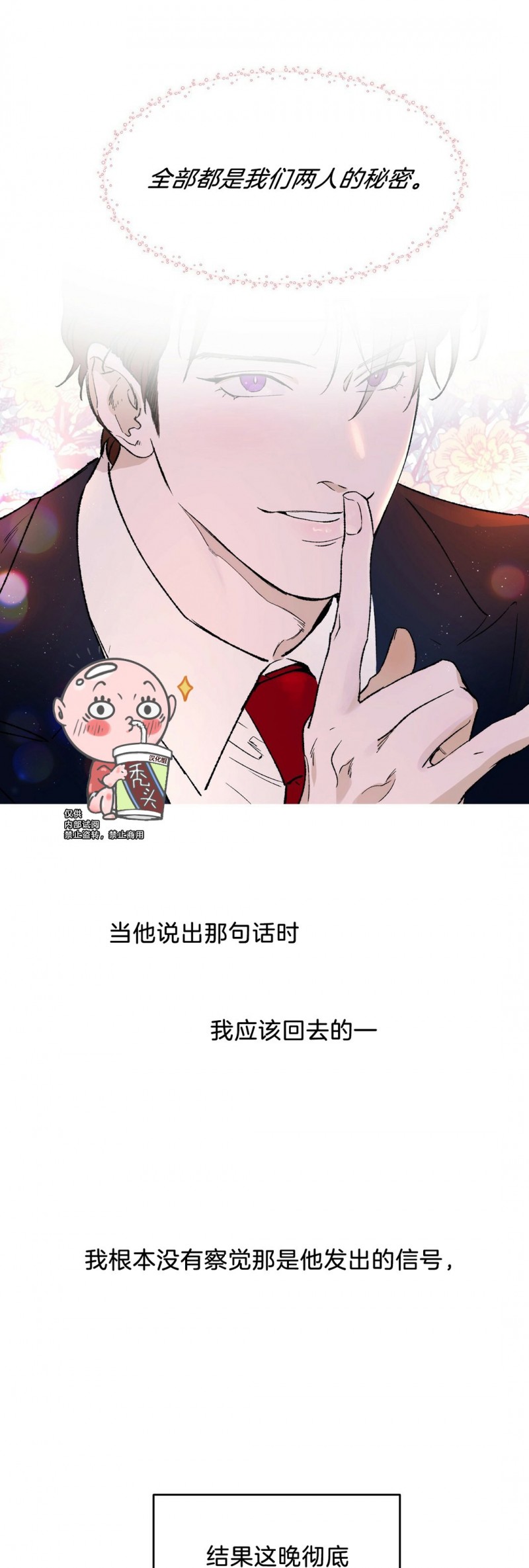 anan/独宠/夜的奖励漫画,第04话1图