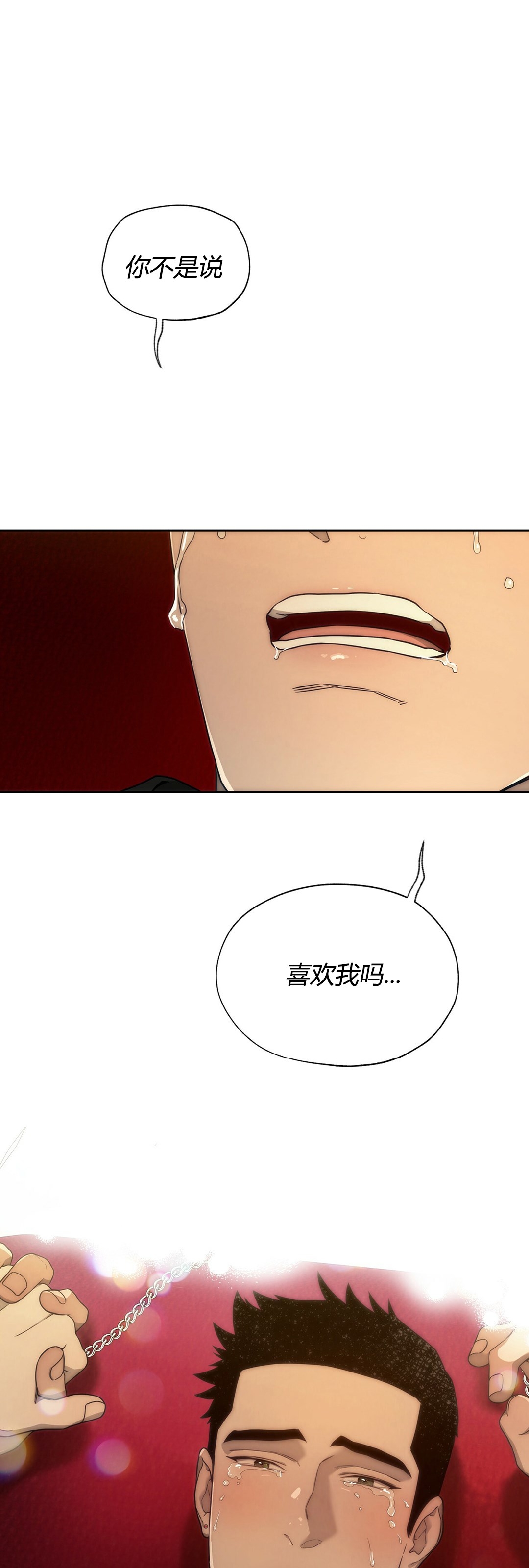 anan\/独宠\/夜的奖励漫画,第51话1图