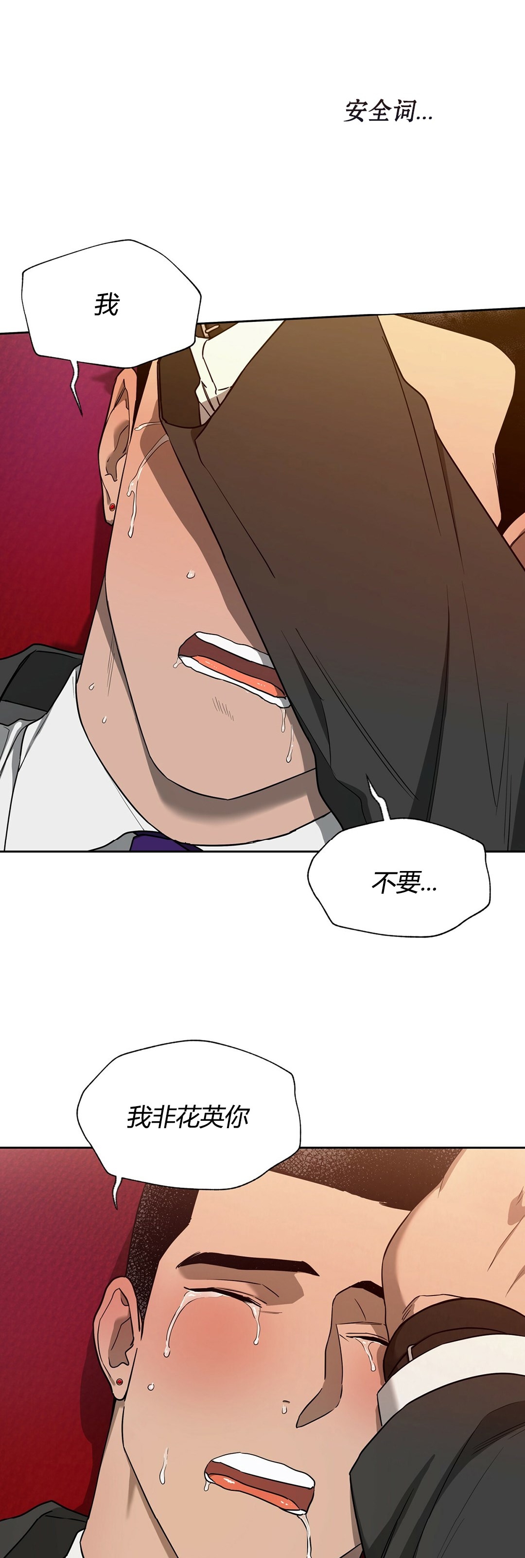 anan\/独宠\/夜的奖励漫画,第51话5图