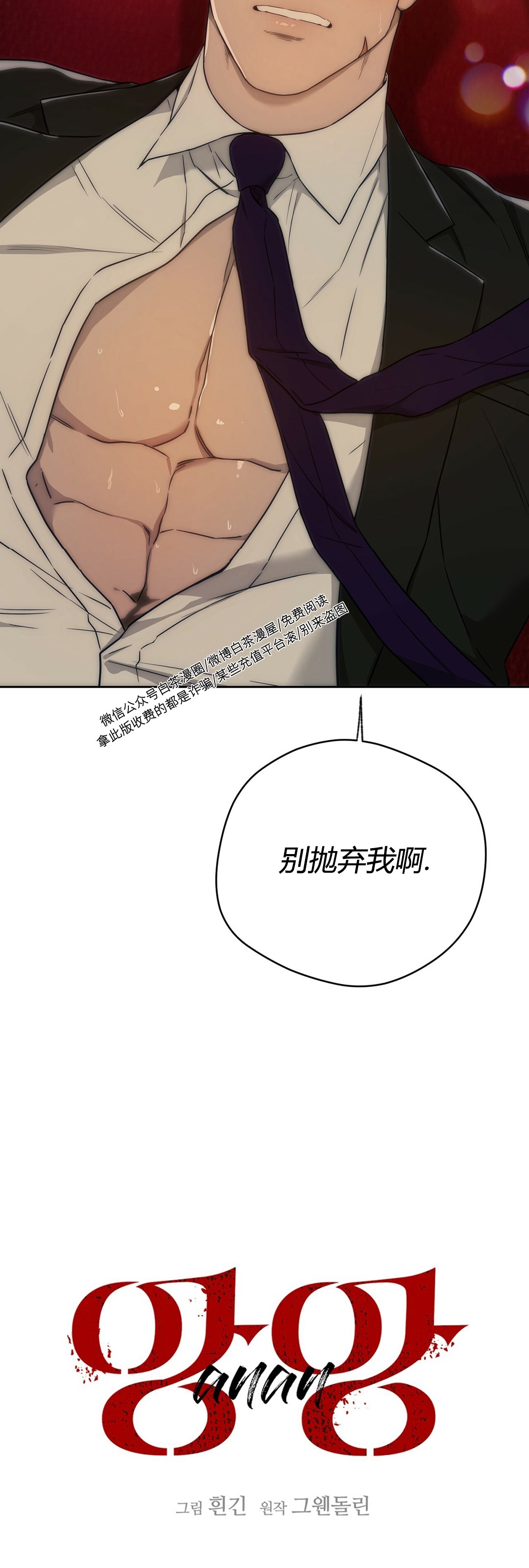 anan\/独宠\/夜的奖励漫画,第51话2图