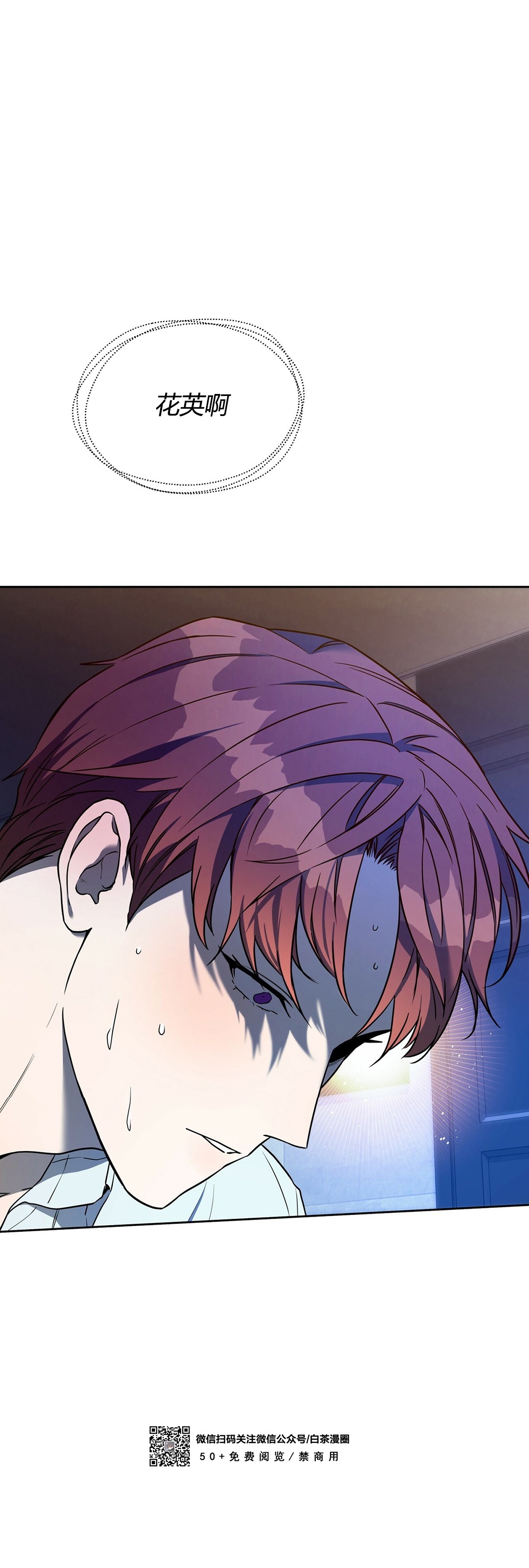 anan\/独宠\/夜的奖励漫画,第51话3图