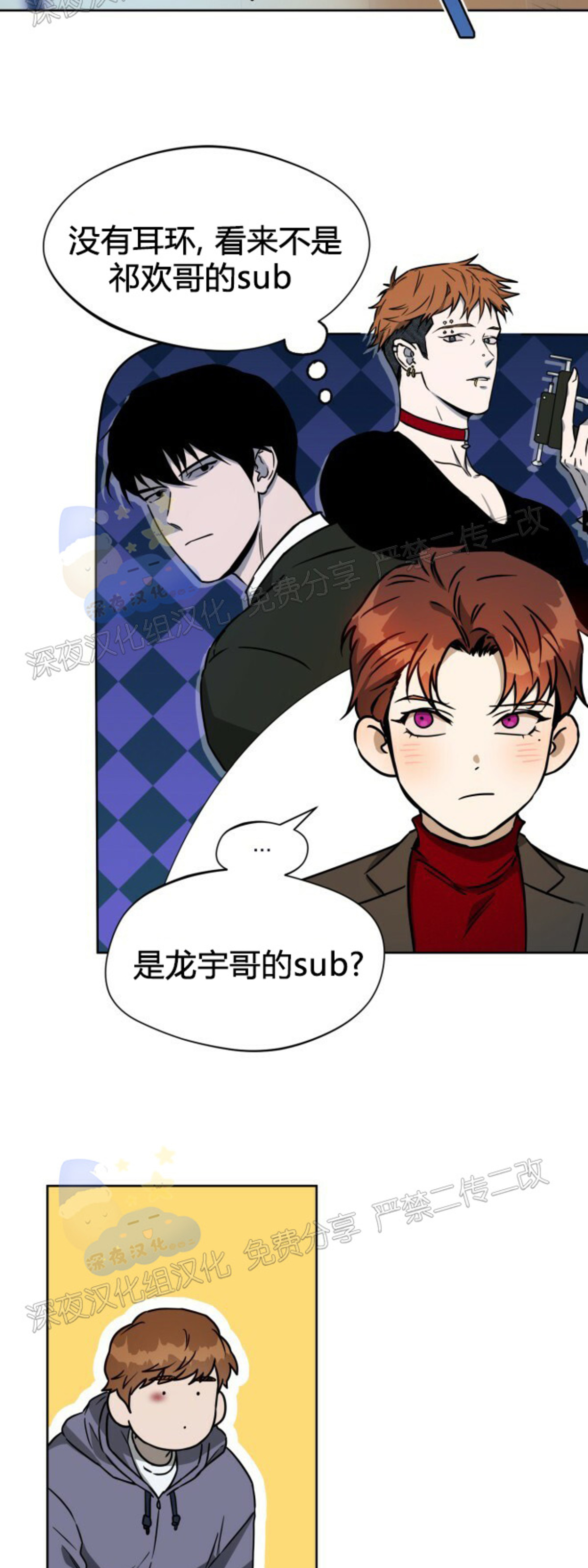 独宠男后夜颖凝漫画,第33话5图