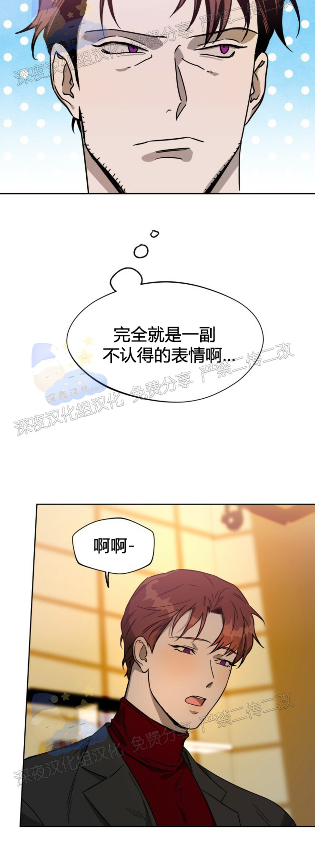 独宠男后夜颖凝漫画,第33话2图