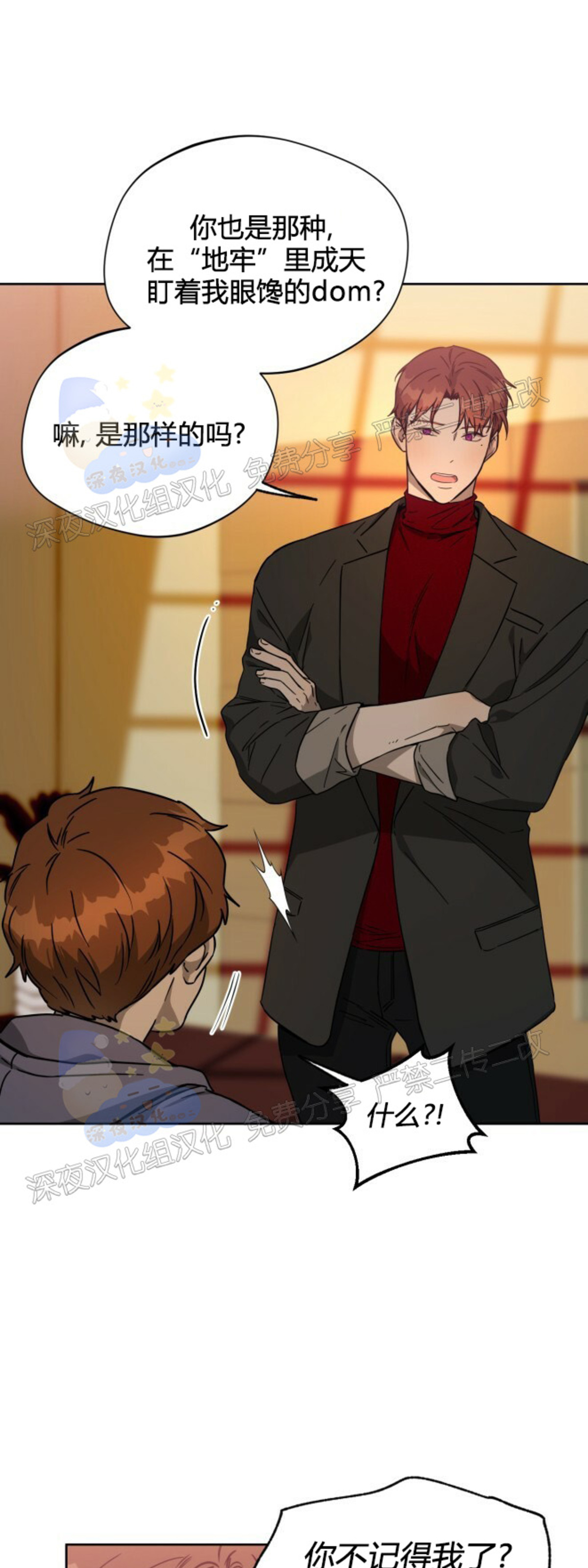 独宠男后夜颖凝漫画,第33话3图